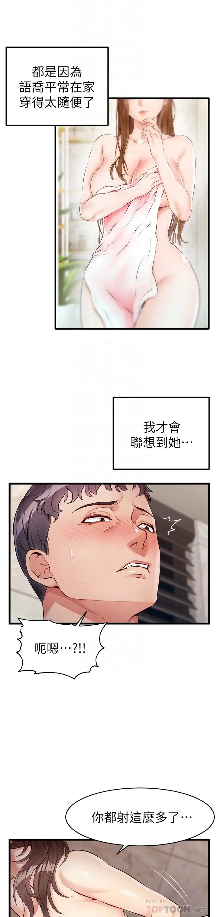 《爸爸，请进!》漫画最新章节第4话 - 教授的性爱玩具♡免费下拉式在线观看章节第【14】张图片