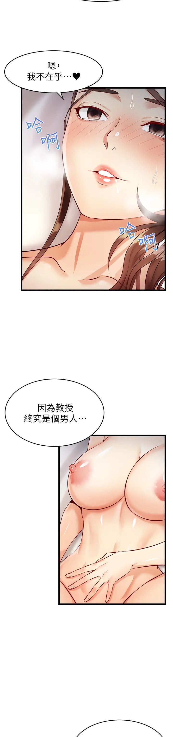 《爸爸，请进!》漫画最新章节第4话 - 教授的性爱玩具♡免费下拉式在线观看章节第【32】张图片