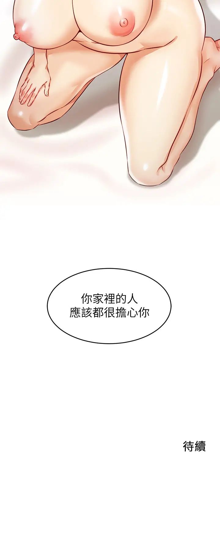 《爸爸，请进!》漫画最新章节第4话 - 教授的性爱玩具♡免费下拉式在线观看章节第【49】张图片