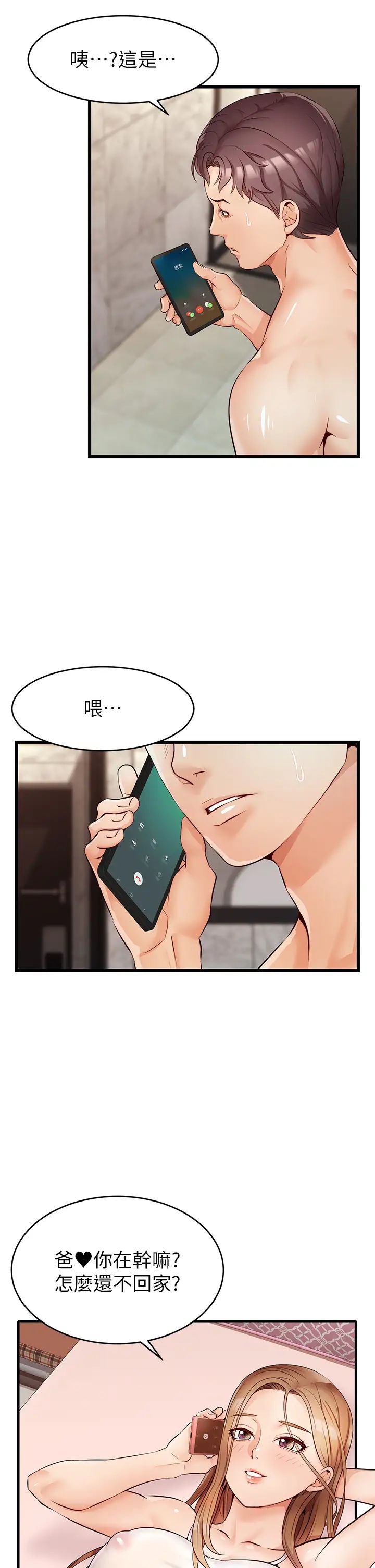 《爸爸，请进!》漫画最新章节第5话 - 迟迟不回家的爸爸免费下拉式在线观看章节第【3】张图片