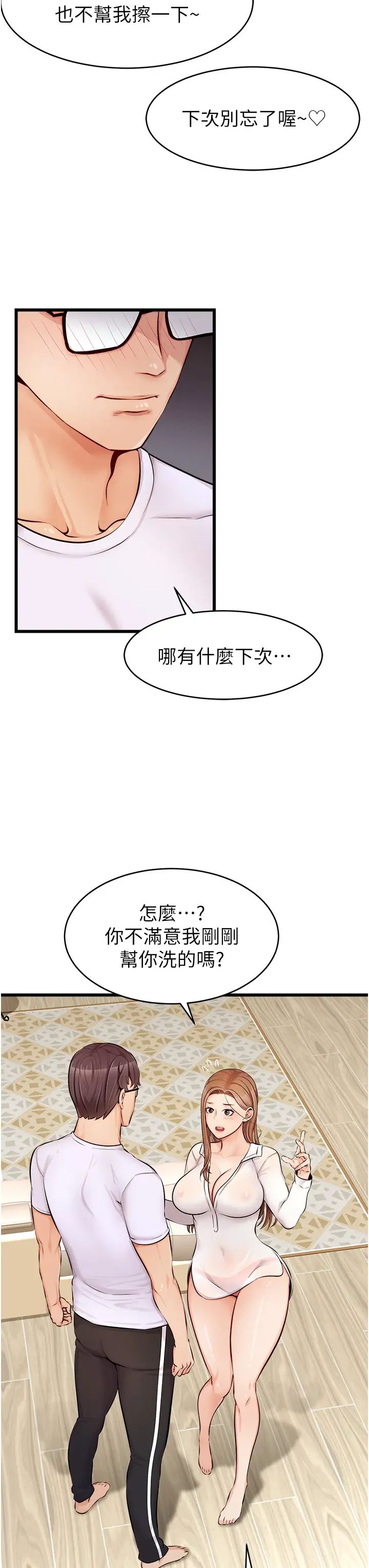 《爸爸，请进!》漫画最新章节第7话 - 趁妈不在家的时候…免费下拉式在线观看章节第【36】张图片