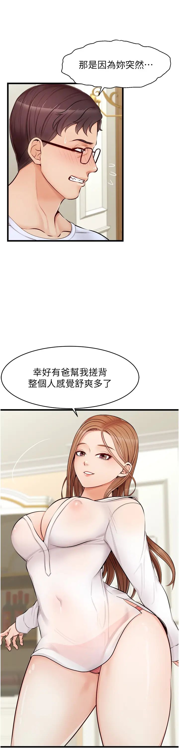 《爸爸，请进!》漫画最新章节第7话 - 趁妈不在家的时候…免费下拉式在线观看章节第【34】张图片