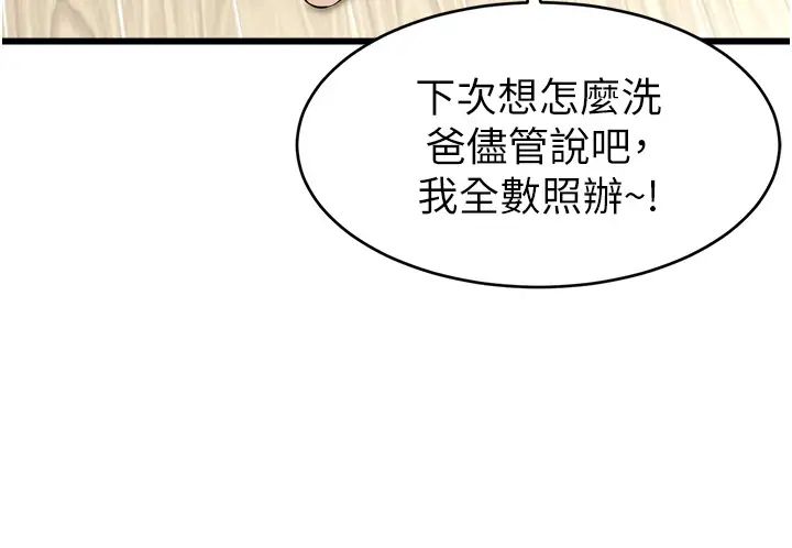 《爸爸，请进!》漫画最新章节第7话 - 趁妈不在家的时候…免费下拉式在线观看章节第【37】张图片