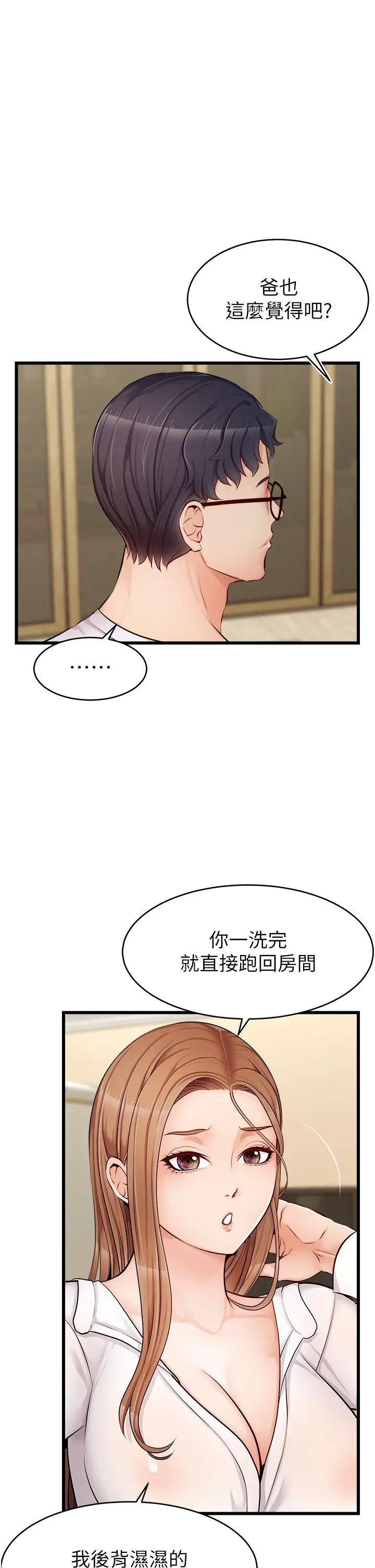 《爸爸，请进!》漫画最新章节第7话 - 趁妈不在家的时候…免费下拉式在线观看章节第【35】张图片