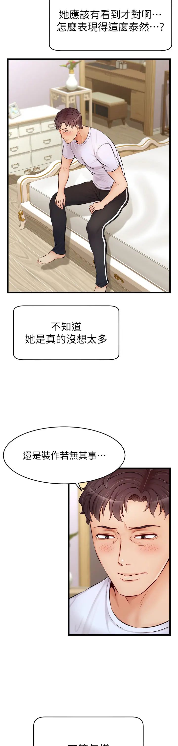 《爸爸，请进!》漫画最新章节第7话 - 趁妈不在家的时候…免费下拉式在线观看章节第【27】张图片