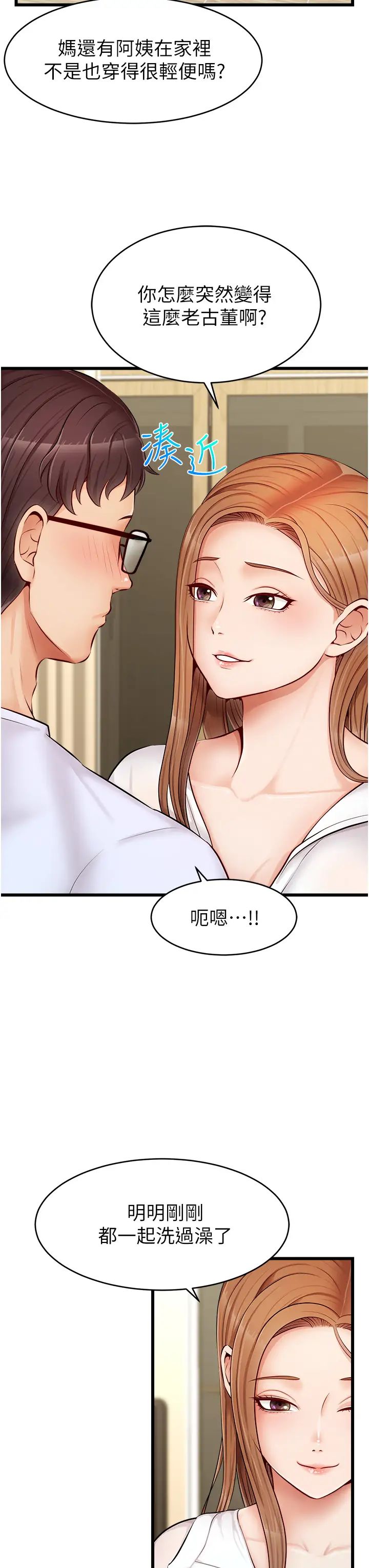 《爸爸，请进!》漫画最新章节第7话 - 趁妈不在家的时候…免费下拉式在线观看章节第【32】张图片