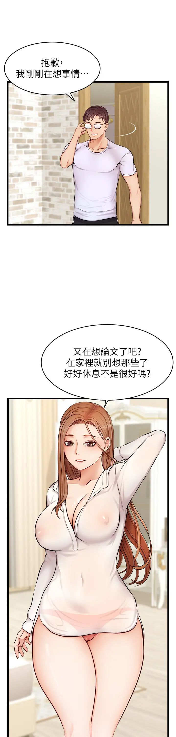 《爸爸，请进!》漫画最新章节第7话 - 趁妈不在家的时候…免费下拉式在线观看章节第【30】张图片