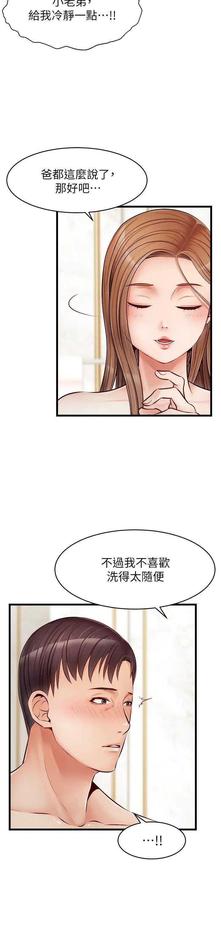 《爸爸，请进!》漫画最新章节第7话 - 趁妈不在家的时候…免费下拉式在线观看章节第【11】张图片