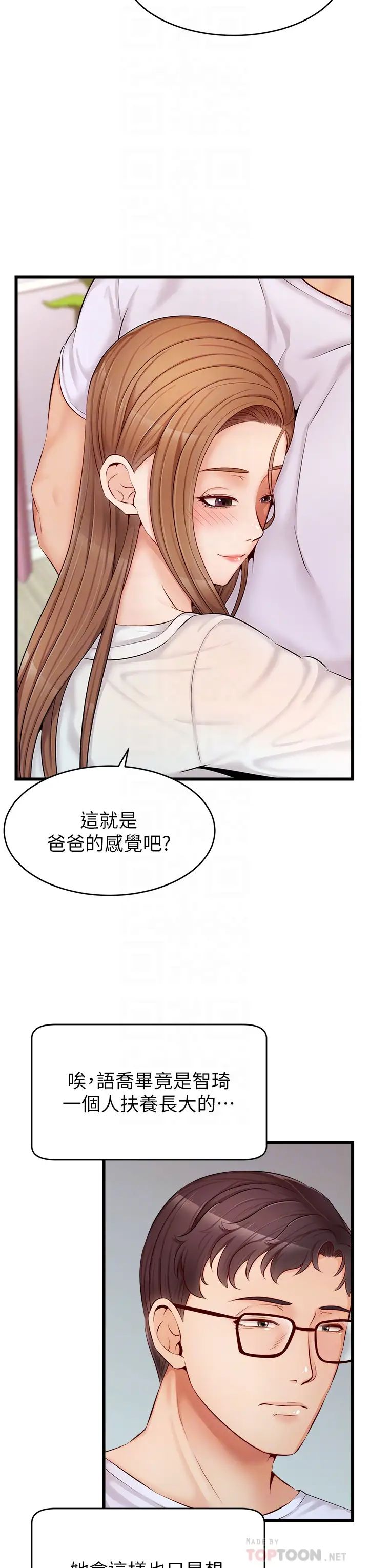 《爸爸，请进!》漫画最新章节第8话 - 我今晚要跟你睡免费下拉式在线观看章节第【4】张图片