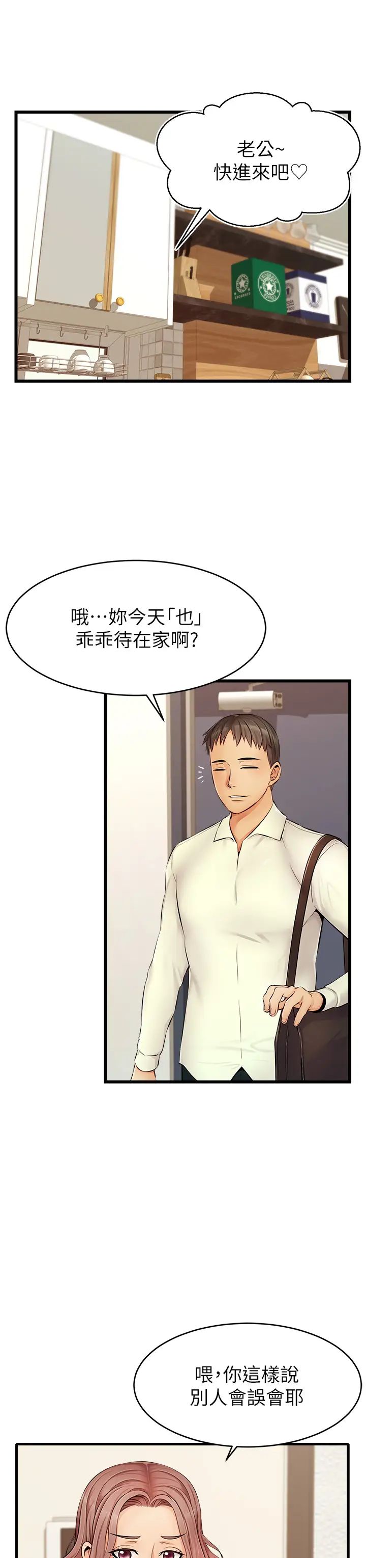 《爸爸，请进!》漫画最新章节第8话 - 我今晚要跟你睡免费下拉式在线观看章节第【28】张图片