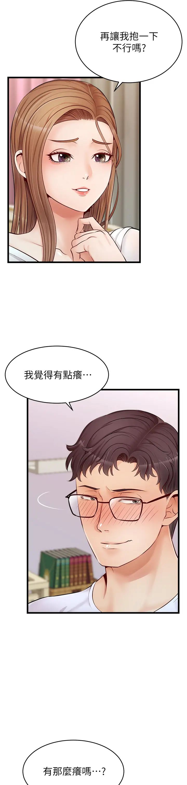 《爸爸，请进!》漫画最新章节第8话 - 我今晚要跟你睡免费下拉式在线观看章节第【7】张图片