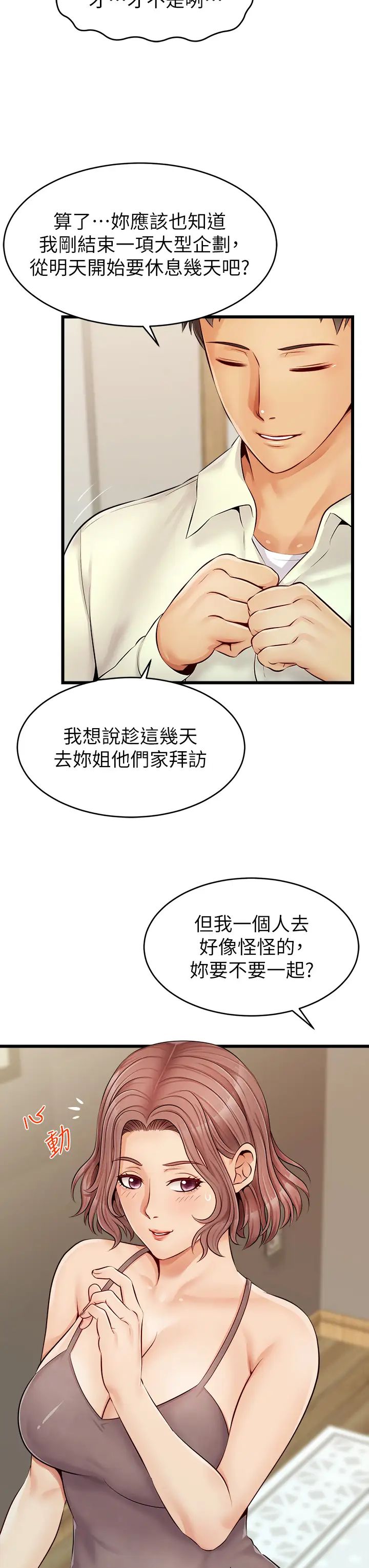 《爸爸，请进!》漫画最新章节第8话 - 我今晚要跟你睡免费下拉式在线观看章节第【32】张图片