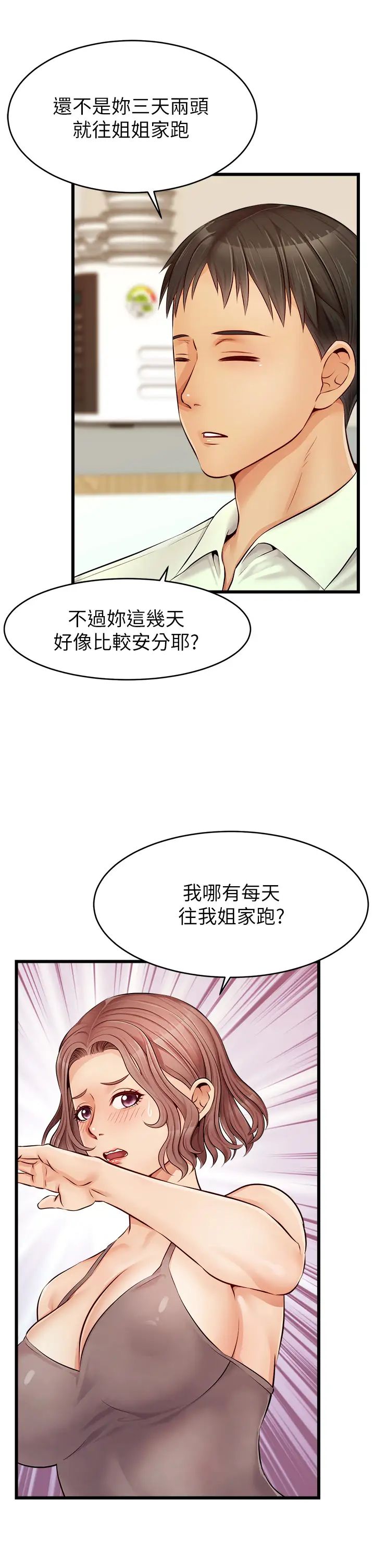 《爸爸，请进!》漫画最新章节第8话 - 我今晚要跟你睡免费下拉式在线观看章节第【30】张图片