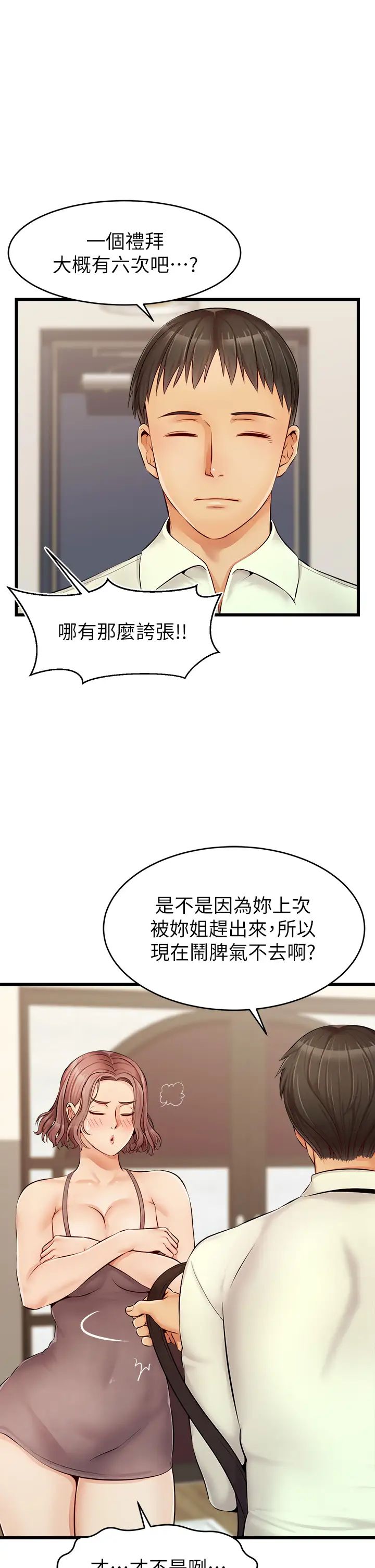 《爸爸，请进!》漫画最新章节第8话 - 我今晚要跟你睡免费下拉式在线观看章节第【31】张图片