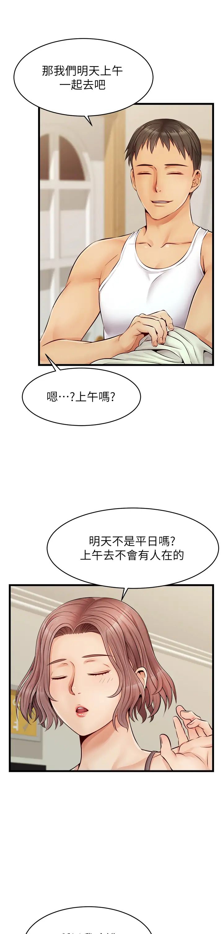 《爸爸，请进!》漫画最新章节第8话 - 我今晚要跟你睡免费下拉式在线观看章节第【34】张图片