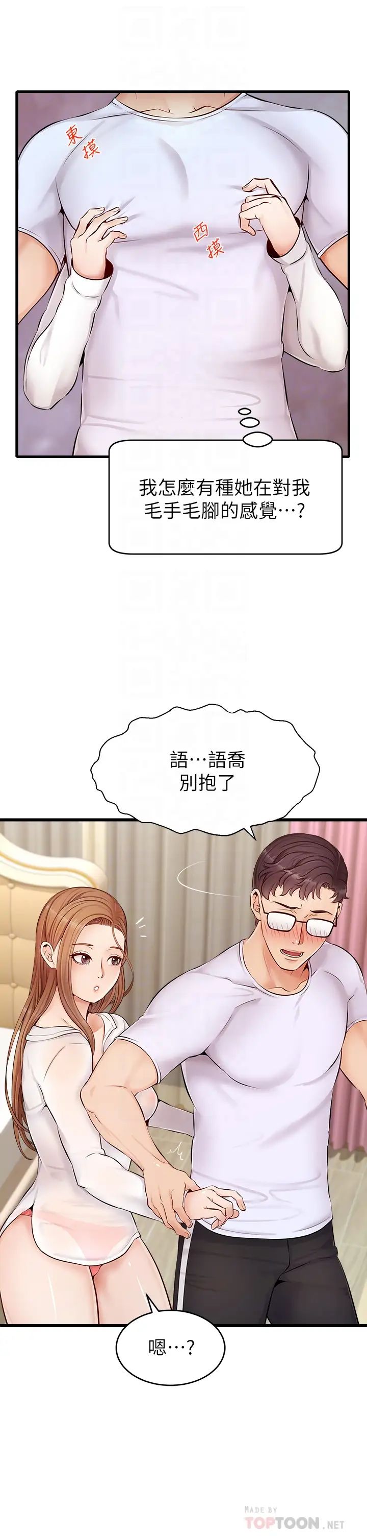 《爸爸，请进!》漫画最新章节第8话 - 我今晚要跟你睡免费下拉式在线观看章节第【6】张图片