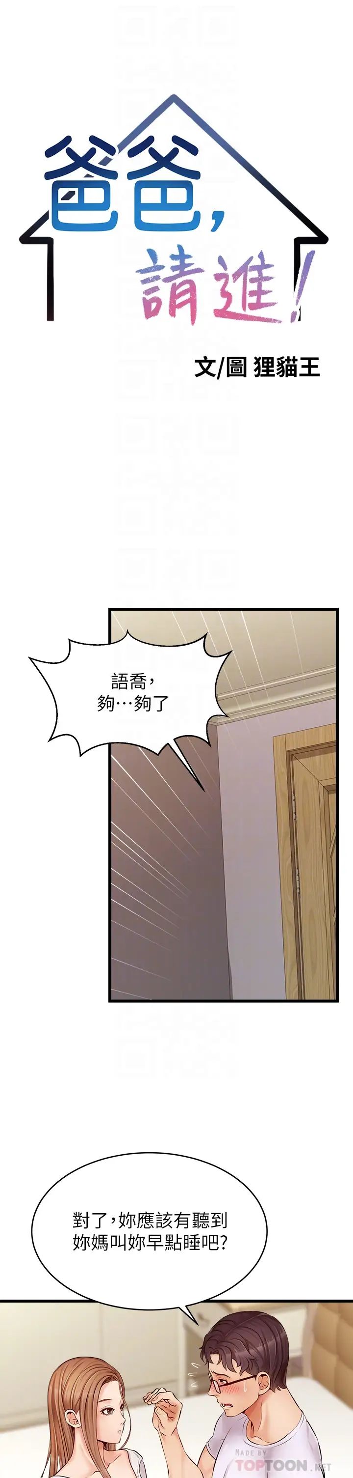 《爸爸，请进!》漫画最新章节第8话 - 我今晚要跟你睡免费下拉式在线观看章节第【14】张图片