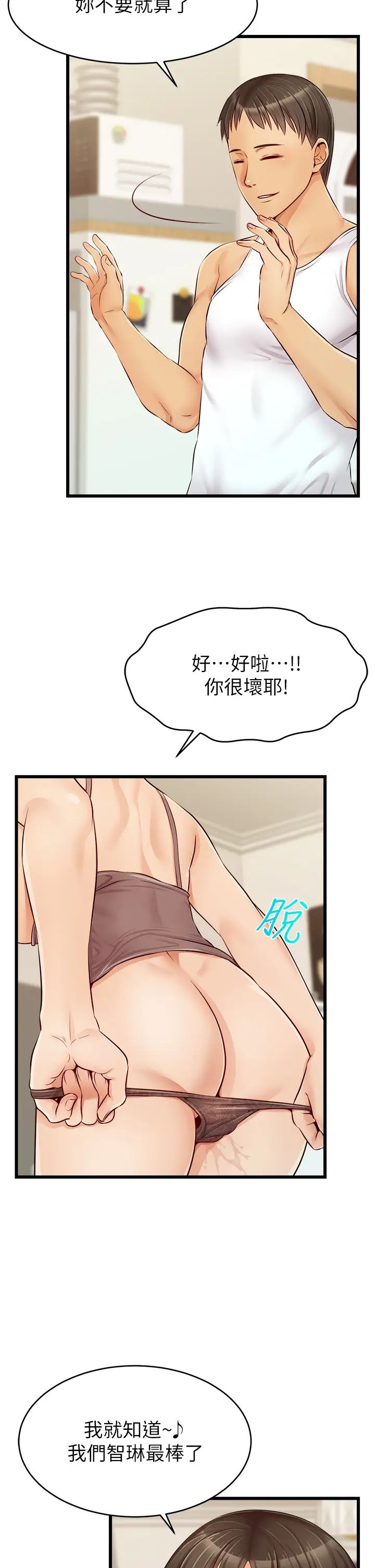 《爸爸，请进!》漫画最新章节第8话 - 我今晚要跟你睡免费下拉式在线观看章节第【39】张图片