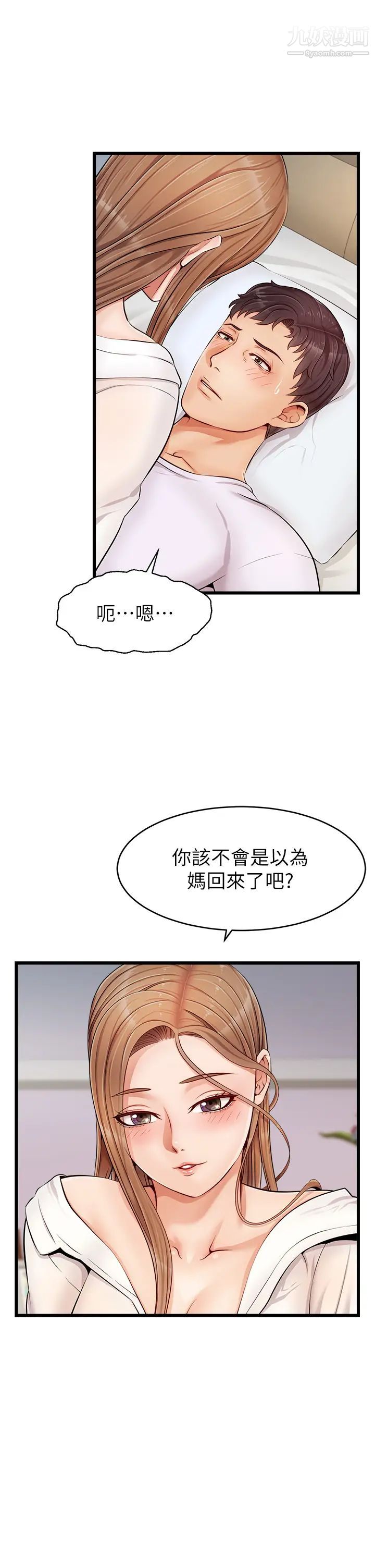 《爸爸，请进!》漫画最新章节第9话 - 步步进攻的语乔免费下拉式在线观看章节第【3】张图片