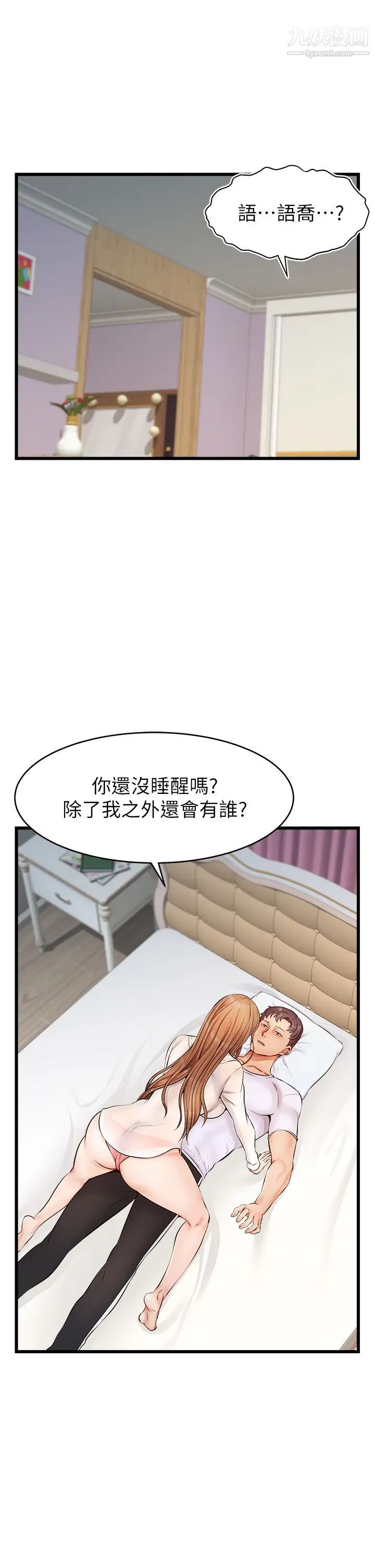 《爸爸，请进!》漫画最新章节第9话 - 步步进攻的语乔免费下拉式在线观看章节第【2】张图片