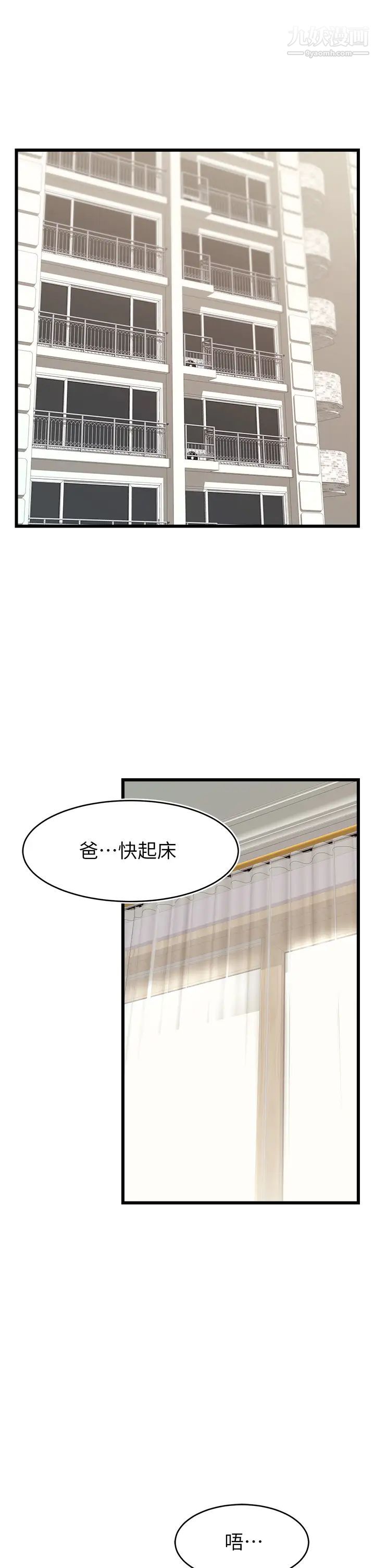 《爸爸，请进!》漫画最新章节第9话 - 步步进攻的语乔免费下拉式在线观看章节第【22】张图片