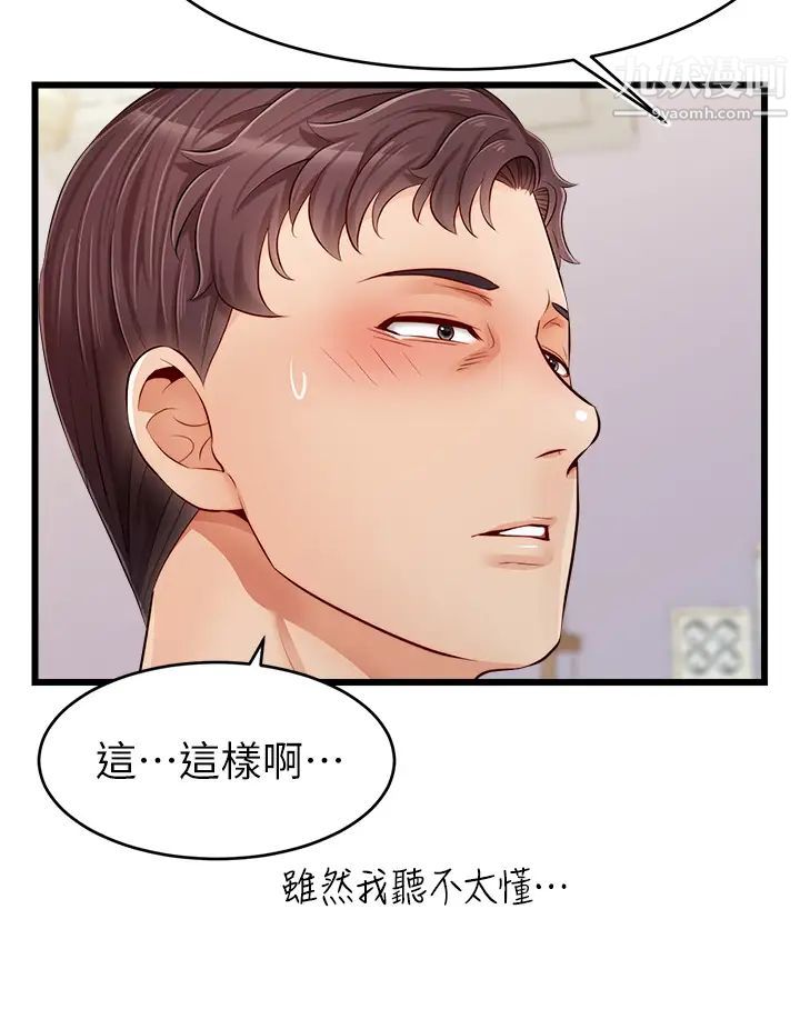 《爸爸，请进!》漫画最新章节第9话 - 步步进攻的语乔免费下拉式在线观看章节第【41】张图片