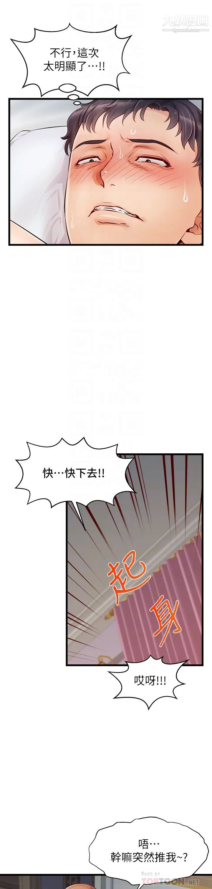 《爸爸，请进!》漫画最新章节第9话 - 步步进攻的语乔免费下拉式在线观看章节第【14】张图片