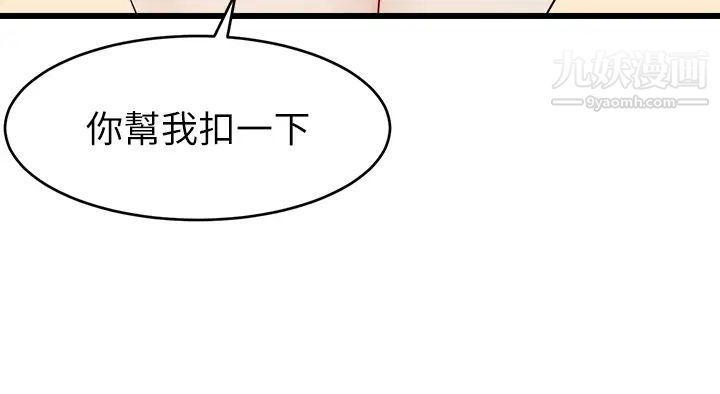 《爸爸，请进!》漫画最新章节第9话 - 步步进攻的语乔免费下拉式在线观看章节第【37】张图片