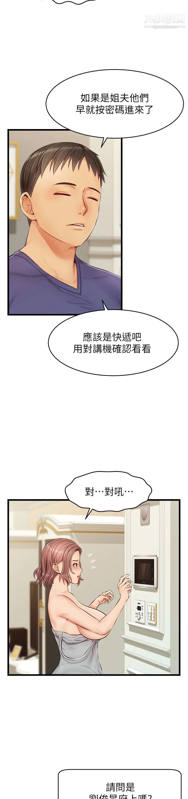 《爸爸，请进!》漫画最新章节第10话 - 小姨子的性癖好免费下拉式在线观看章节第【36】张图片