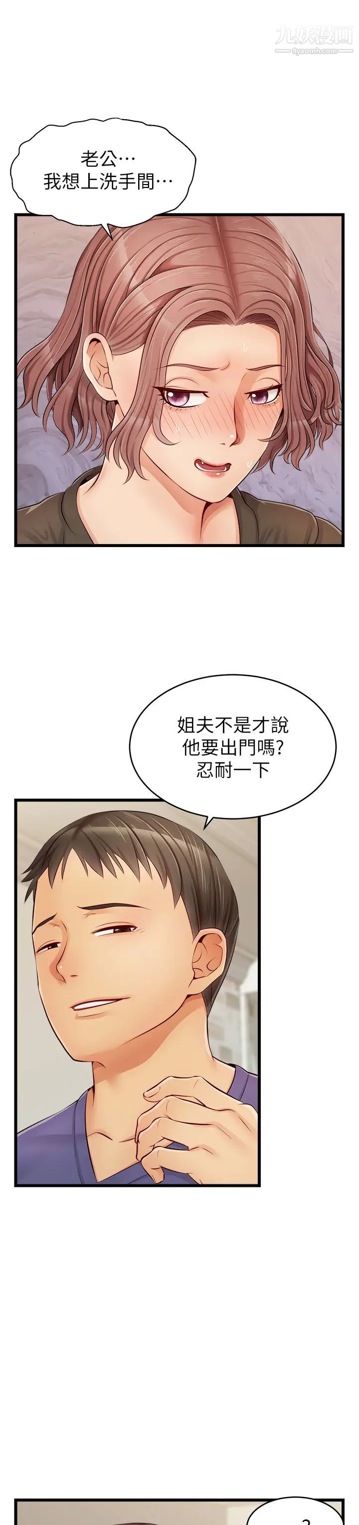 《爸爸，请进!》漫画最新章节第10话 - 小姨子的性癖好免费下拉式在线观看章节第【13】张图片