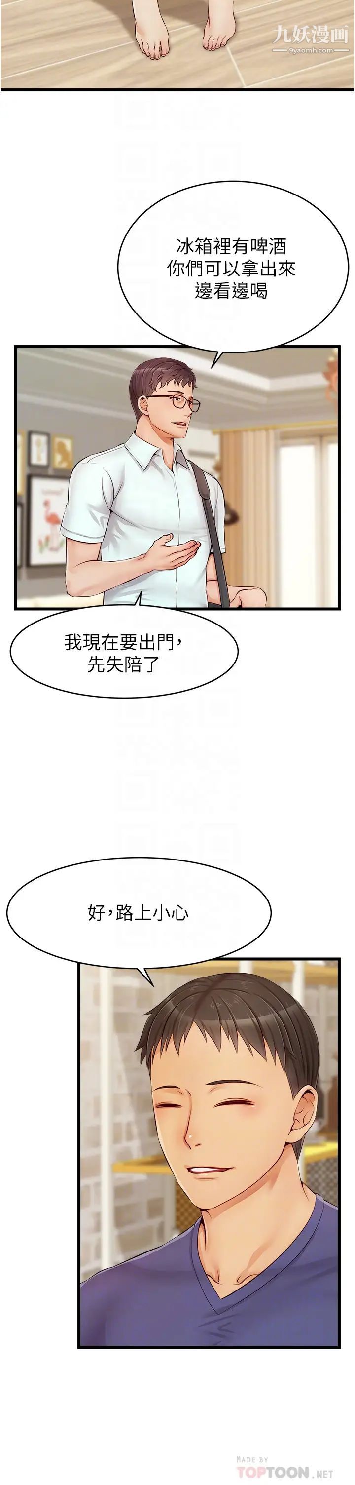 《爸爸，请进!》漫画最新章节第10话 - 小姨子的性癖好免费下拉式在线观看章节第【12】张图片