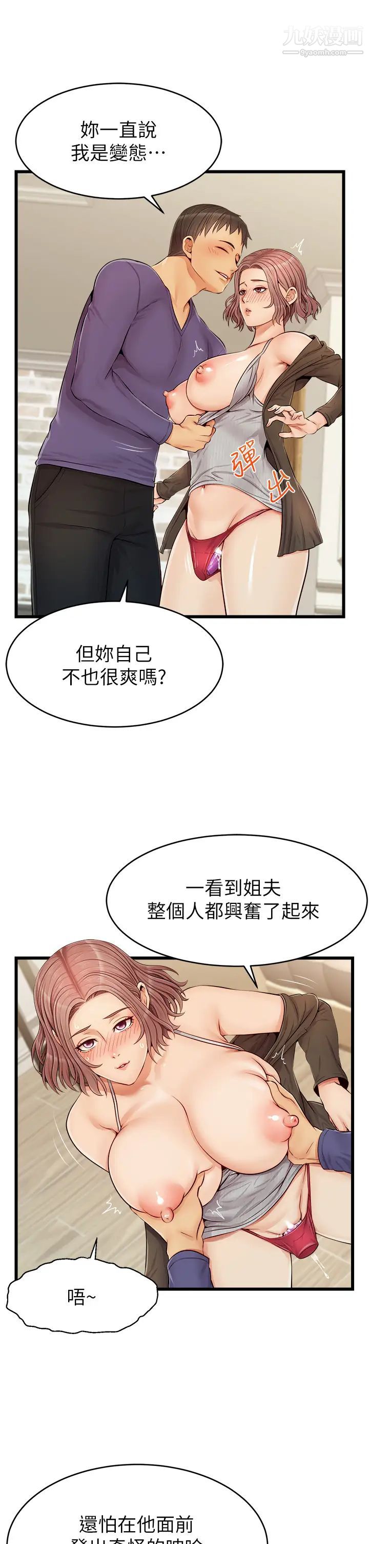 《爸爸，请进!》漫画最新章节第10话 - 小姨子的性癖好免费下拉式在线观看章节第【19】张图片