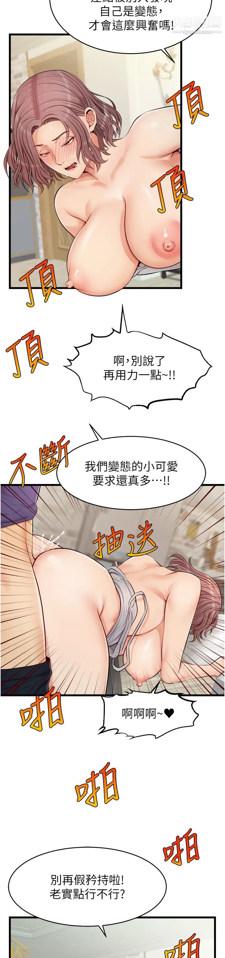 《爸爸，请进!》漫画最新章节第10话 - 小姨子的性癖好免费下拉式在线观看章节第【32】张图片