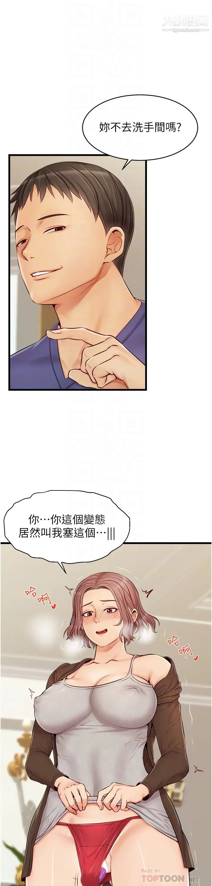 《爸爸，请进!》漫画最新章节第10话 - 小姨子的性癖好免费下拉式在线观看章节第【16】张图片