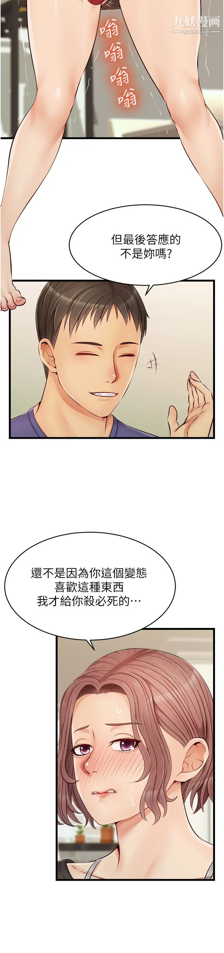 《爸爸，请进!》漫画最新章节第10话 - 小姨子的性癖好免费下拉式在线观看章节第【17】张图片