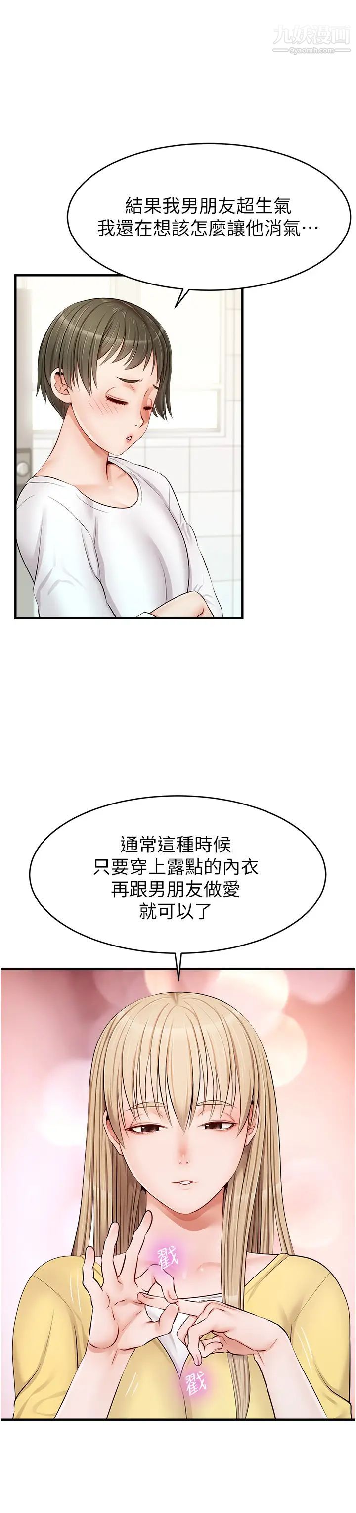 《爸爸，请进!》漫画最新章节第11话 - 你也能让我爽一下吗?免费下拉式在线观看章节第【27】张图片