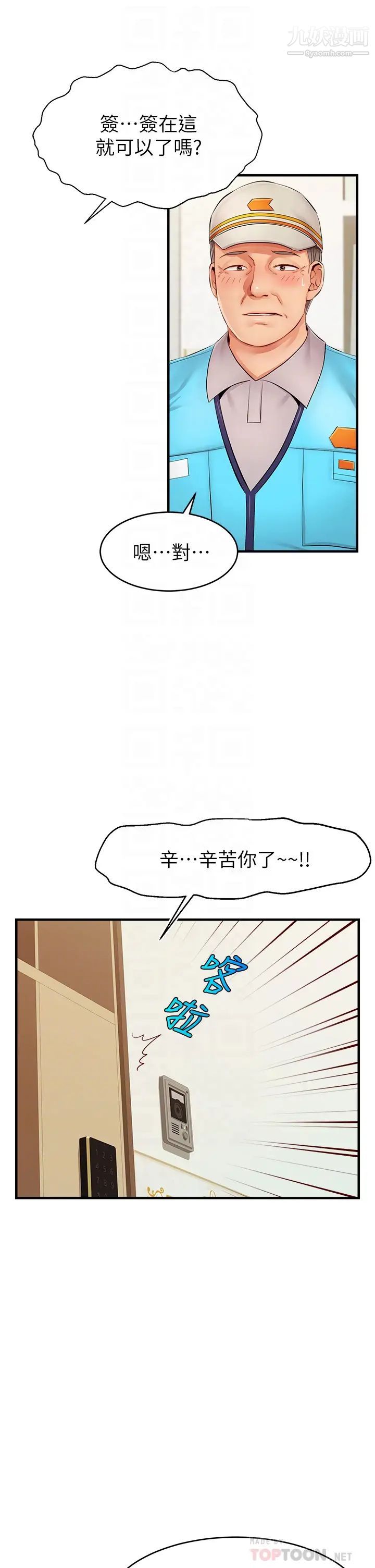 《爸爸，请进!》漫画最新章节第11话 - 你也能让我爽一下吗?免费下拉式在线观看章节第【6】张图片