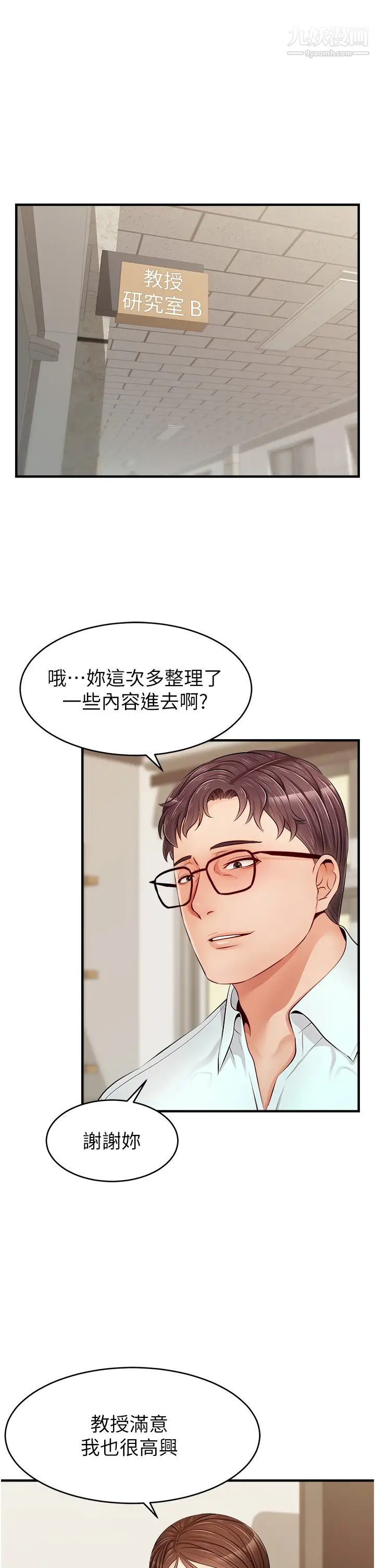 《爸爸，请进!》漫画最新章节第11话 - 你也能让我爽一下吗?免费下拉式在线观看章节第【33】张图片