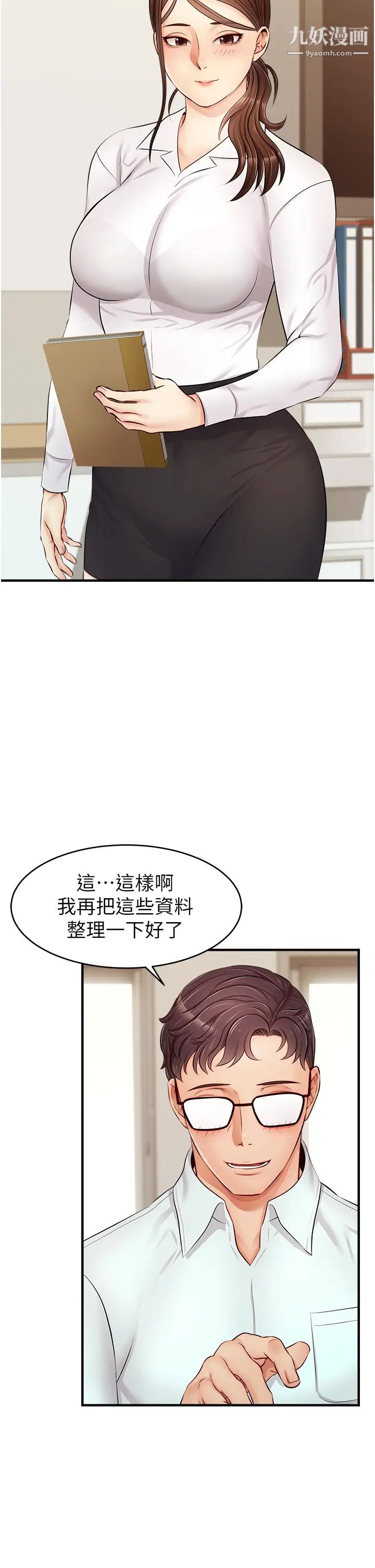 《爸爸，请进!》漫画最新章节第11话 - 你也能让我爽一下吗?免费下拉式在线观看章节第【34】张图片