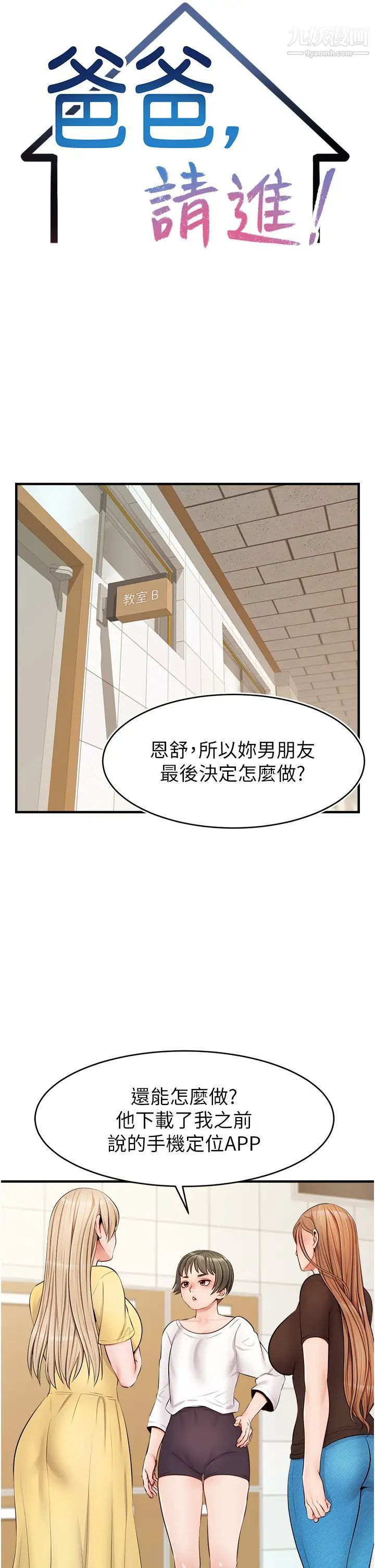 《爸爸，请进!》漫画最新章节第11话 - 你也能让我爽一下吗?免费下拉式在线观看章节第【22】张图片