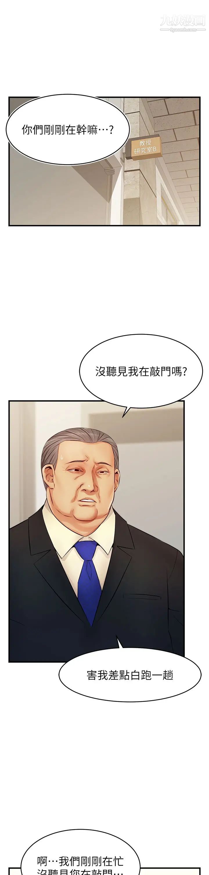 《爸爸，请进!》漫画最新章节第12话 - 我又要高潮了…免费下拉式在线观看章节第【2】张图片