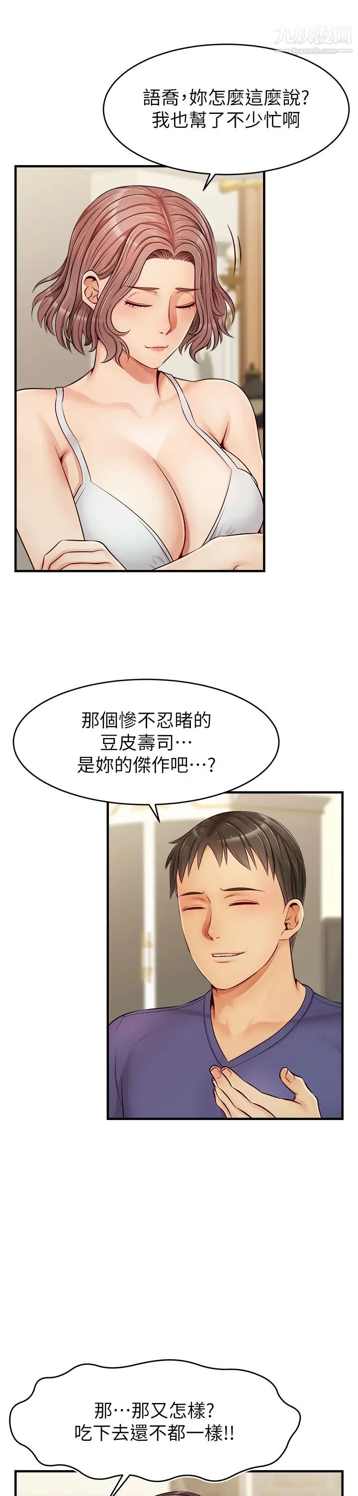 《爸爸，请进!》漫画最新章节第12话 - 我又要高潮了…免费下拉式在线观看章节第【34】张图片