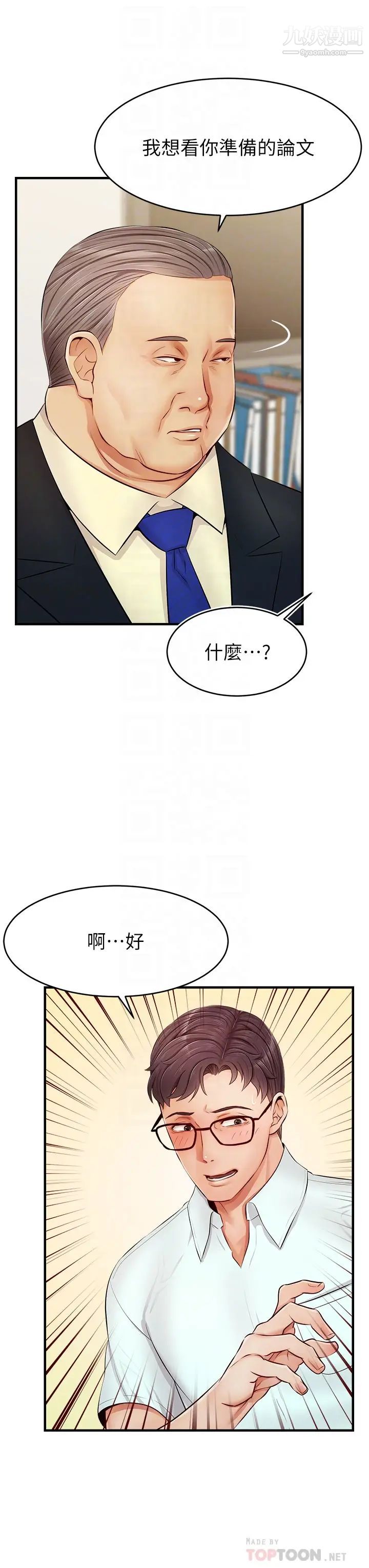 《爸爸，请进!》漫画最新章节第12话 - 我又要高潮了…免费下拉式在线观看章节第【4】张图片