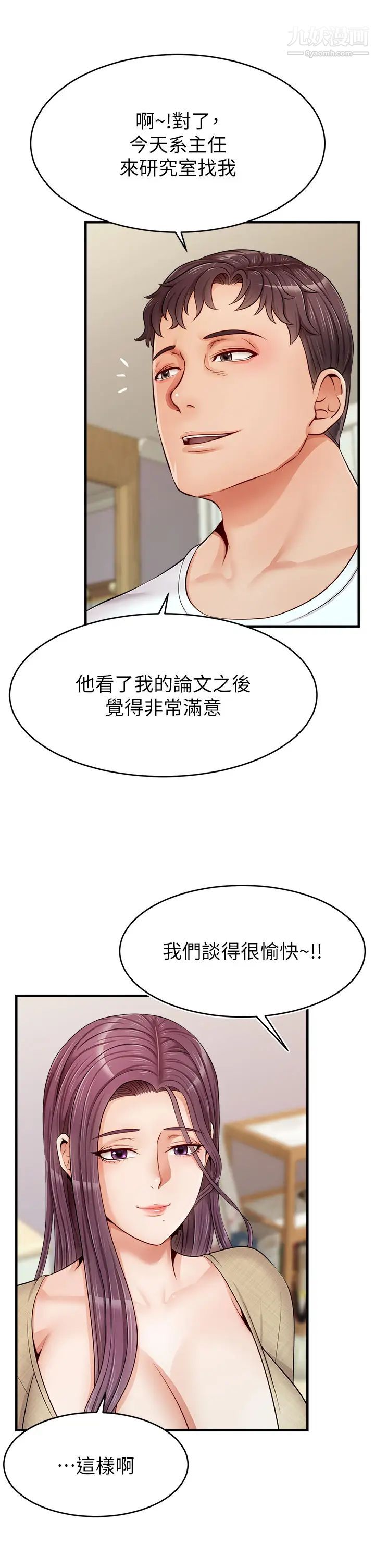 《爸爸，请进!》漫画最新章节第12话 - 我又要高潮了…免费下拉式在线观看章节第【39】张图片