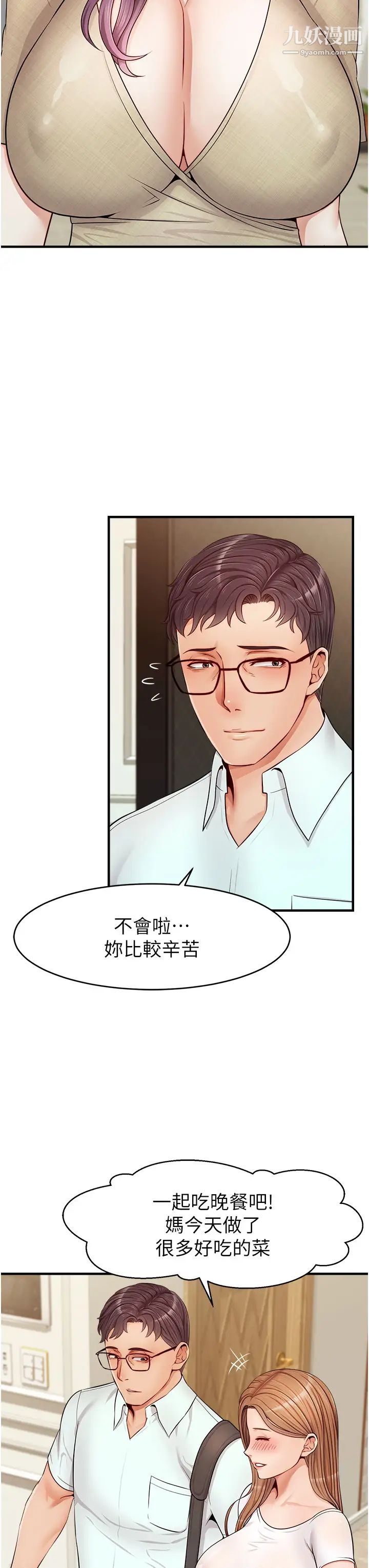 《爸爸，请进!》漫画最新章节第12话 - 我又要高潮了…免费下拉式在线观看章节第【32】张图片