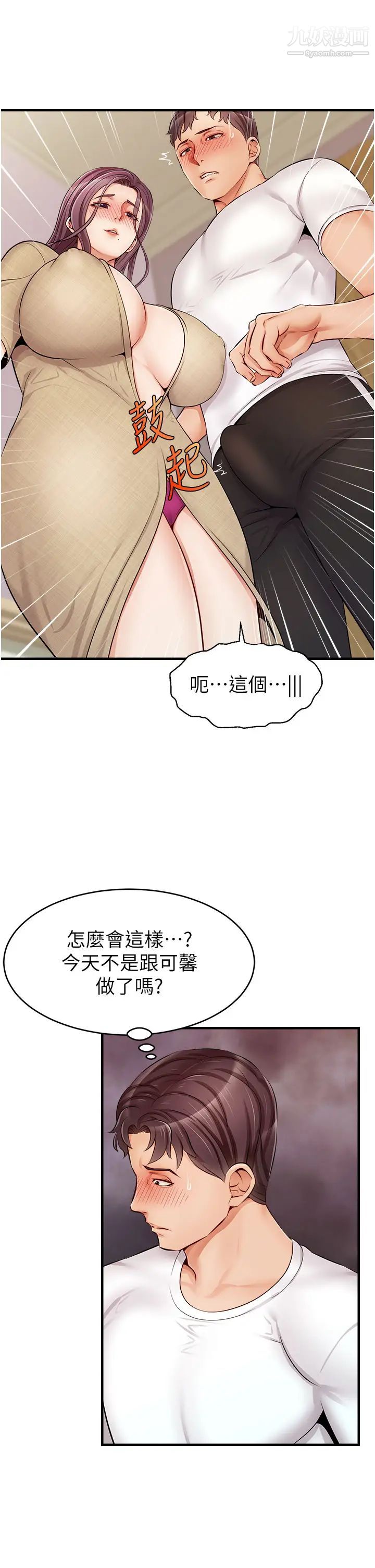 《爸爸，请进!》漫画最新章节第12话 - 我又要高潮了…免费下拉式在线观看章节第【42】张图片