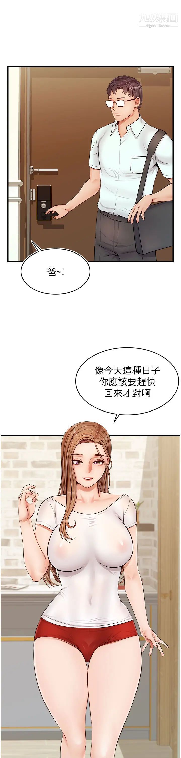 《爸爸，请进!》漫画最新章节第12话 - 我又要高潮了…免费下拉式在线观看章节第【30】张图片