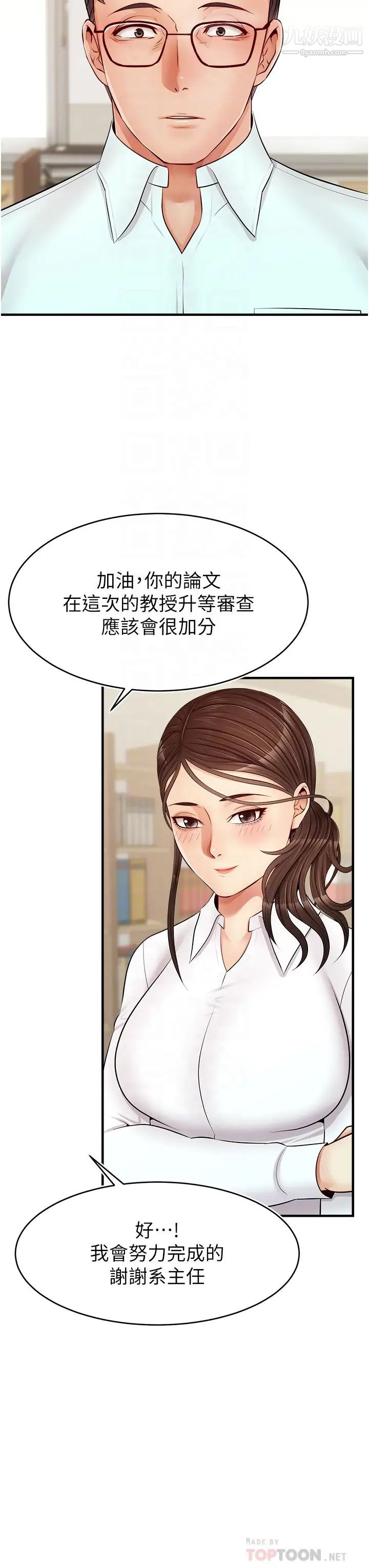 《爸爸，请进!》漫画最新章节第12话 - 我又要高潮了…免费下拉式在线观看章节第【8】张图片