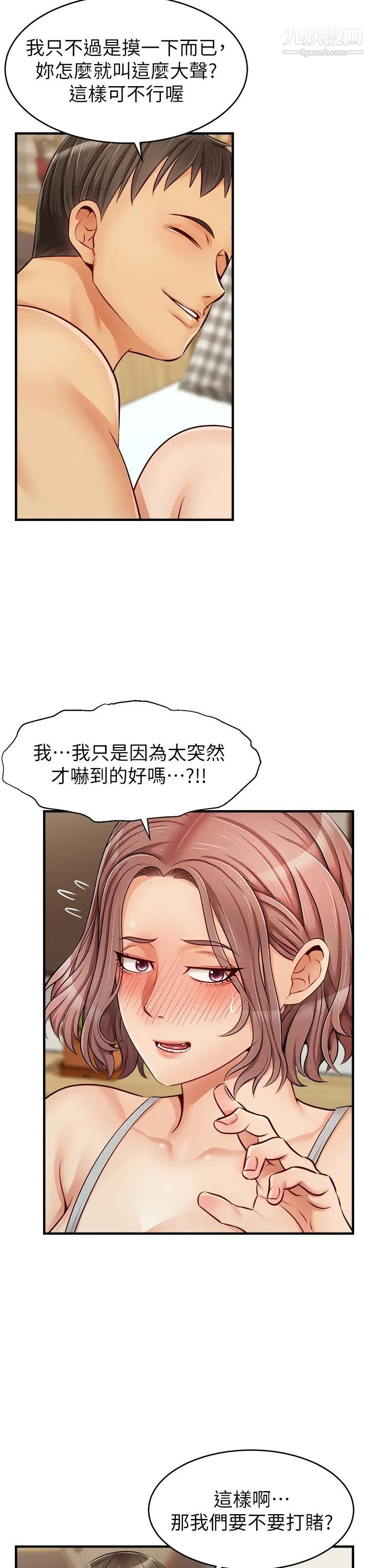 《爸爸，请进!》漫画最新章节第13话 - 放声浪叫的智琦免费下拉式在线观看章节第【28】张图片