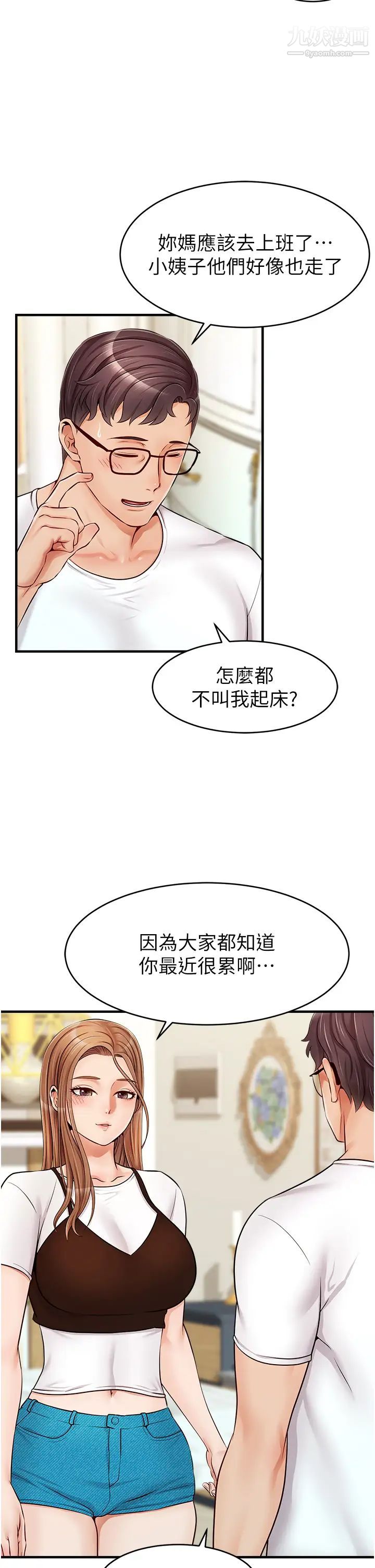 《爸爸，请进!》漫画最新章节第13话 - 放声浪叫的智琦免费下拉式在线观看章节第【39】张图片